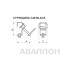 Изображение С28 IMLIGHT 2