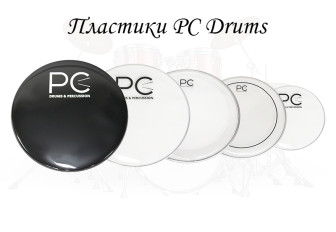 Пластики для барабанов PC Drums