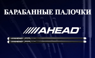 AHEAD. Барабанные палочки для профессионалов!
