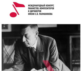 Конкурс имени Рахманинова подключился к «Пушкинской карте»