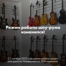 Изменение режима работы шоу-рума на Новорязанской!