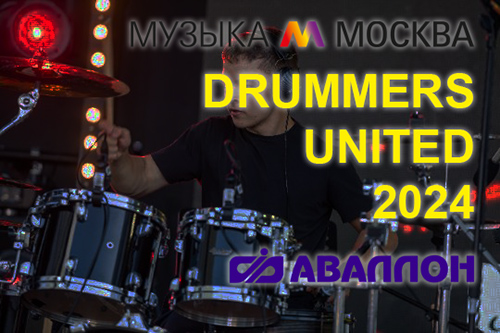 Аваллон - спонсор конкурса DRUMMERS UNITED 2024