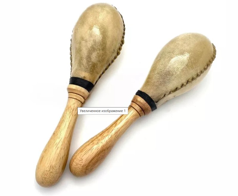 Маракасы